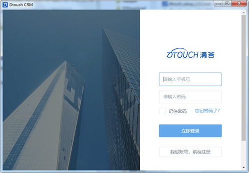 dtouch CRM 現(xiàn)代企業(yè)管理的智慧引擎